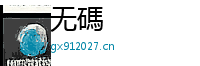 无碼Logo